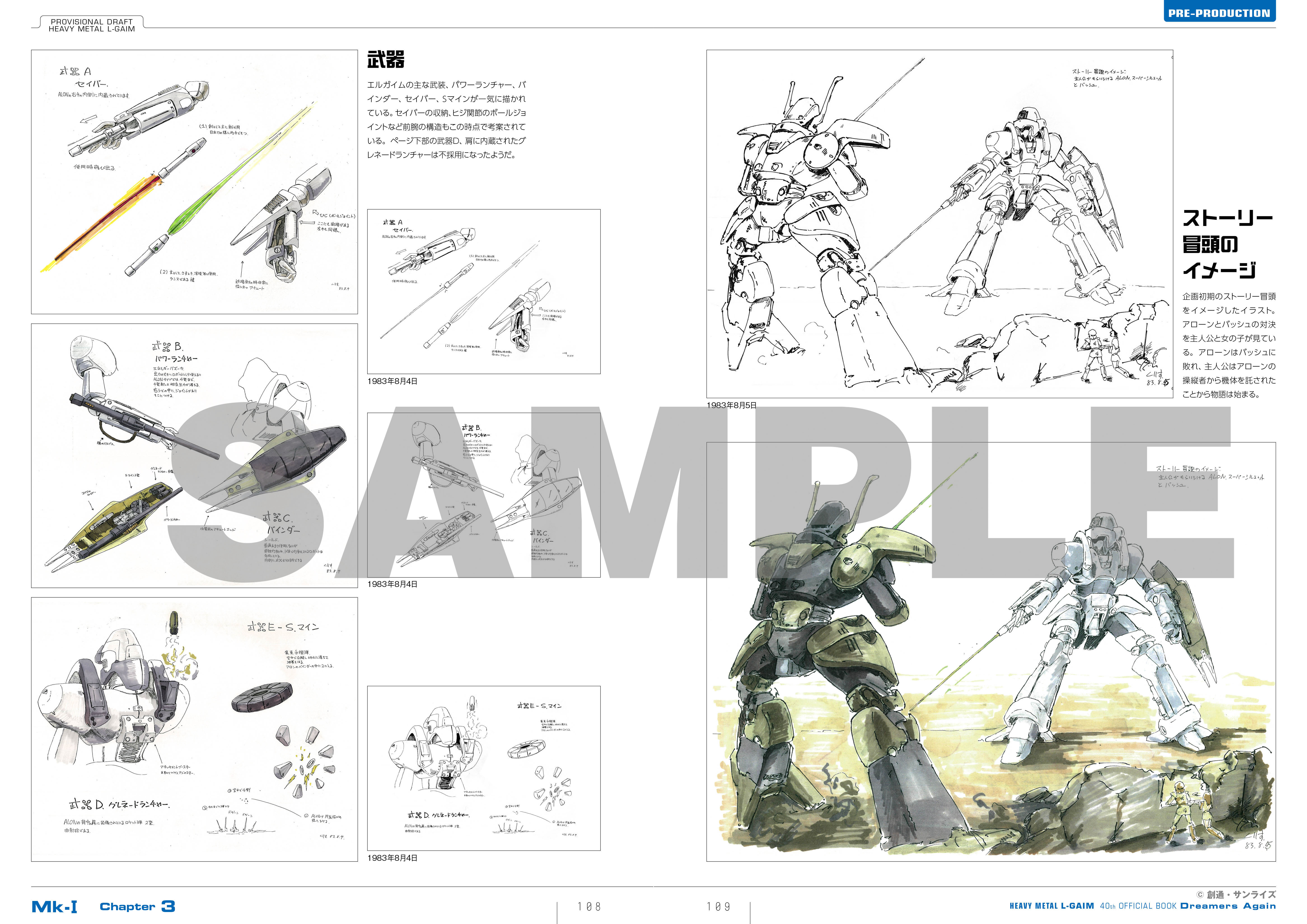 商品情報｜「重戦機エルガイム」40周年記念公式サイト開設！